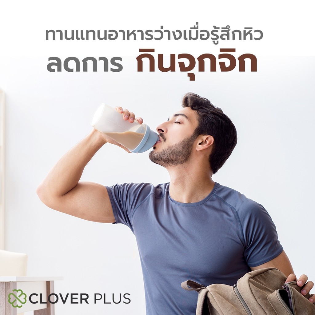 clover-plus-meal-whey-chocolate-เวย์โปรตีน-รสช็อคโกแลต-สามารถดื่มทดแทนมื้ออาหาร-เพื่อควบคุมน้ำหนัก-30-g-1-ซอง