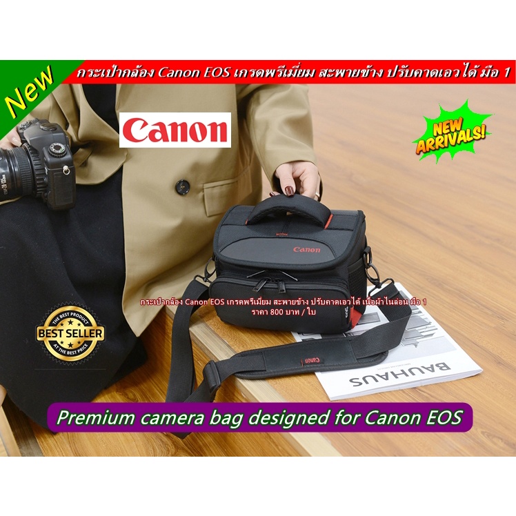 กระเป๋ากล้อง-canon-มือ-1-กระเป๋ากล้องถ่ายรูปสำหรับกล้อง-canon-ราคาประหยัด