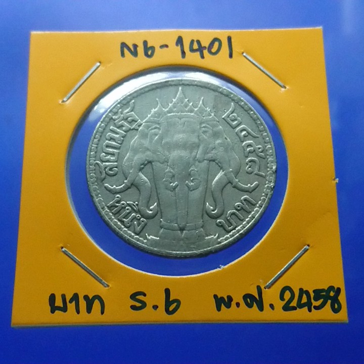 เหรียญบาท-หนึ่งบาท-เนื้อเงิน-สมัย-ร-6-พระบรมรูป-ตราไอราพต-ช้างสามเศียร-รัชกาลที่6-ปี-พ-ศ-2458-เหรียญ-1บาท-เหรียญโบราณ
