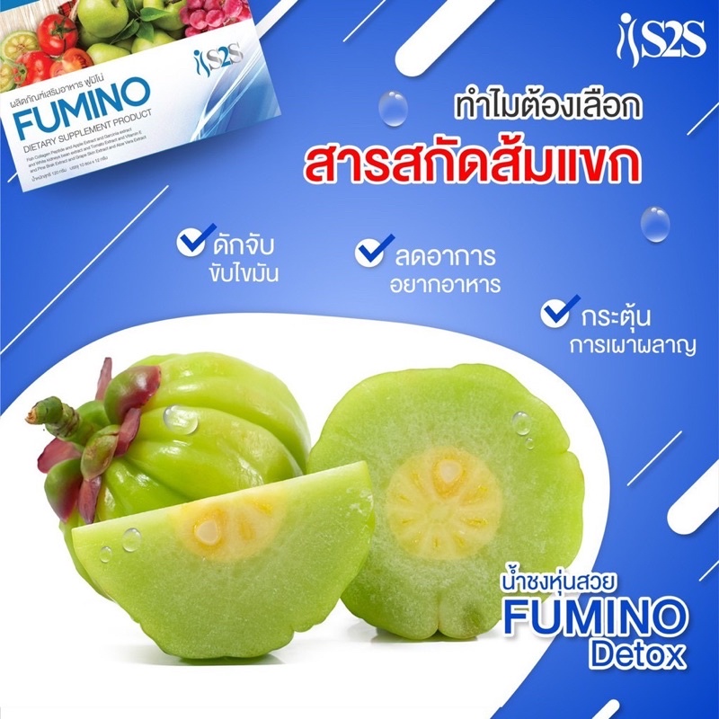 big-sale-อาหารเสริม-สินค้าพร้อมส่งของแท้-ดีท็อกฟูมิโน่-fumino-detox-s2s-ฟรีค่าส่ง-หุ่นสวยผิวดี-อาหารเสริมควบคุมน้ำหนัก