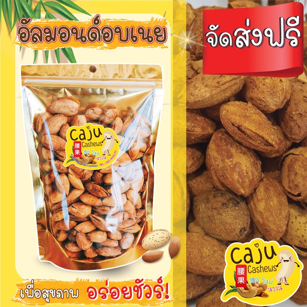 อัลมอนด์อบเนย-almond