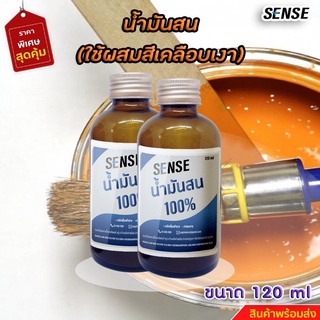 น้ำมันสน ใช้ผสมสีเคลือบเงา , สีน้ำมัน , สีอุตสาหกรรมต่างๆ ขนาด 120 ml+++12+++