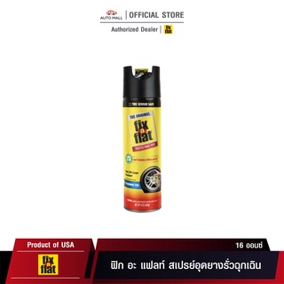 Fix A Flat Emergency Tire Sealant Standard Tires 16 oz. ฟิค อะ แฟลท์ สเปรย์อุดยางรั่วฉุกเฉิน ขนาด 16 ออนซ์