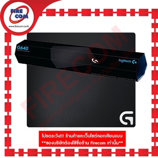 (ของแท้ประกันศูนย์ซินแน็ค)แผ่นรองเมาส์ Mouse Pad Logitech G640 Large Cloth Gaming 40x46x3mm. สามารถอออกใบกำกับภาษีได้