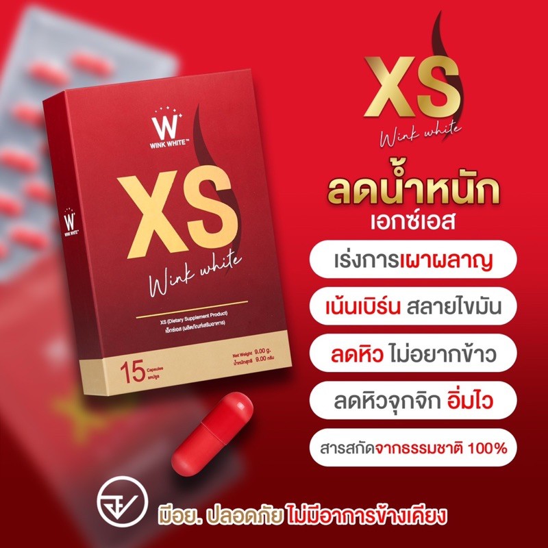 1-แถม-1-ลดเร็ว-ลดไว-ไม่โยโย่-winkwhite-xs-ควบคุมน้ำหนัก-วิงค์ไวท์-เร่งเผาผลาญ