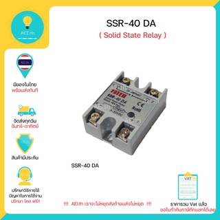 SSR-40 DA (Solid State Relay) โซลิสเตท รีเลย์  DC 3-32V AC 24-380V มีของในไทยพร้อมส่งทันที !!!!
