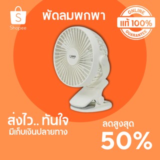 🔥ลดสูงสุด 50%🔥 พัดลมพกพา 4 นิ้ว AIKO KN-L2855 พร้อมส่ง มีเก็บปลายทาง 🔥