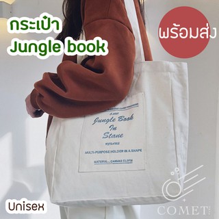 พร้อมส่ง 🎁 กระเป๋าผ้า Jungle book tote bag ♻️ ผ้าหนาพิเศษ สุดชิค minimal ถุงผ้า shopping bag สไตล์เกาหลี