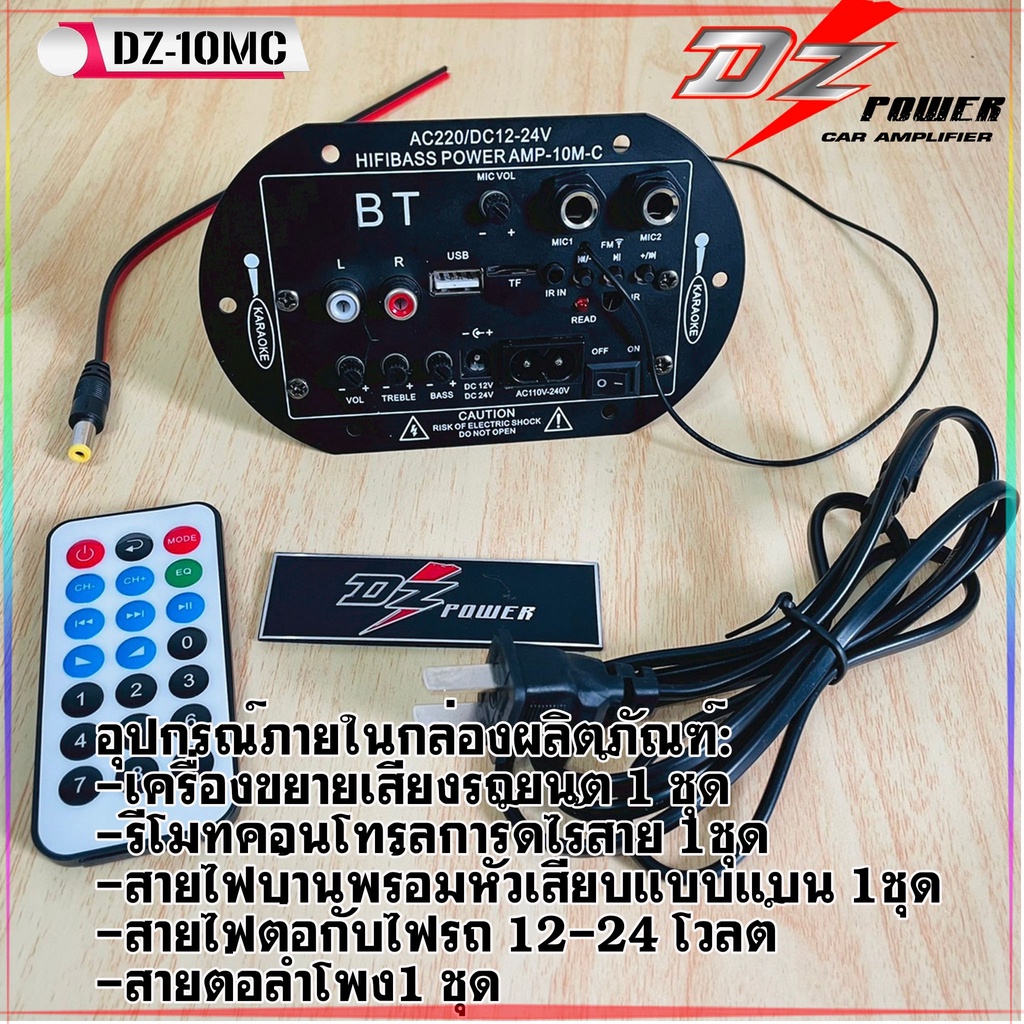 dz-power-รุ่น-10mc-แอมป์จิ๋ว-200วัตต์-แรงจัดเกินตัวสำหรับตู้บูลทูธที่ทำเอง-รองรับไฟบ้าน220โวลต์-หรือไฟรถ12-24-โวลต์