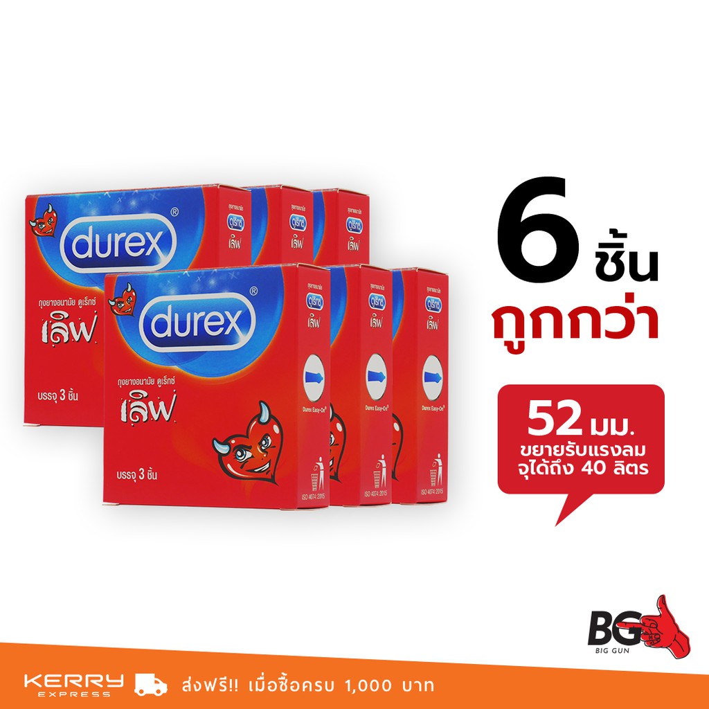 durex-love-ถุงยางอนามัย-ดูเร็กซ์-เลิฟ-บาง-0-05-มม-ขนาด-52-มม-ผิวเรียบ-ใส่สบาย-6-กล่อง