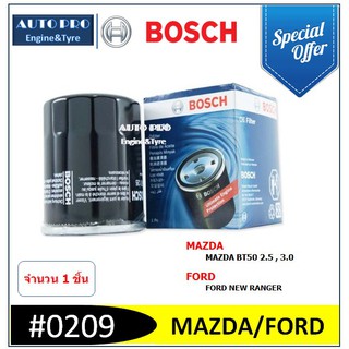 0209 #  BOSCH กรองน้ำมันเครื่อง สำหรับรถยนต์ MAZDA BT50 2.5,3.0 / FORD NEW RANGER