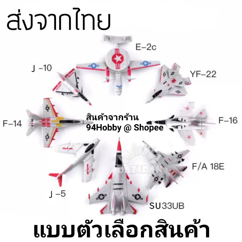 เครื่องบินซีรีย์-7-4d-model-เครื่องบินมี-8-แบบให้สะสม-สต๊อกที่ไทยรับสินค้าทันใจ