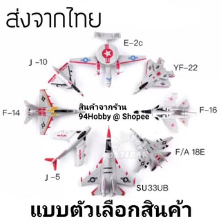 สินค้า 🇹🇭 [เครื่องบินซีรีย์-7] 4D model เครื่องบินมี 8 แบบให้สะสม ***สต๊อกที่ไทยรับสินค้าทันใจ***