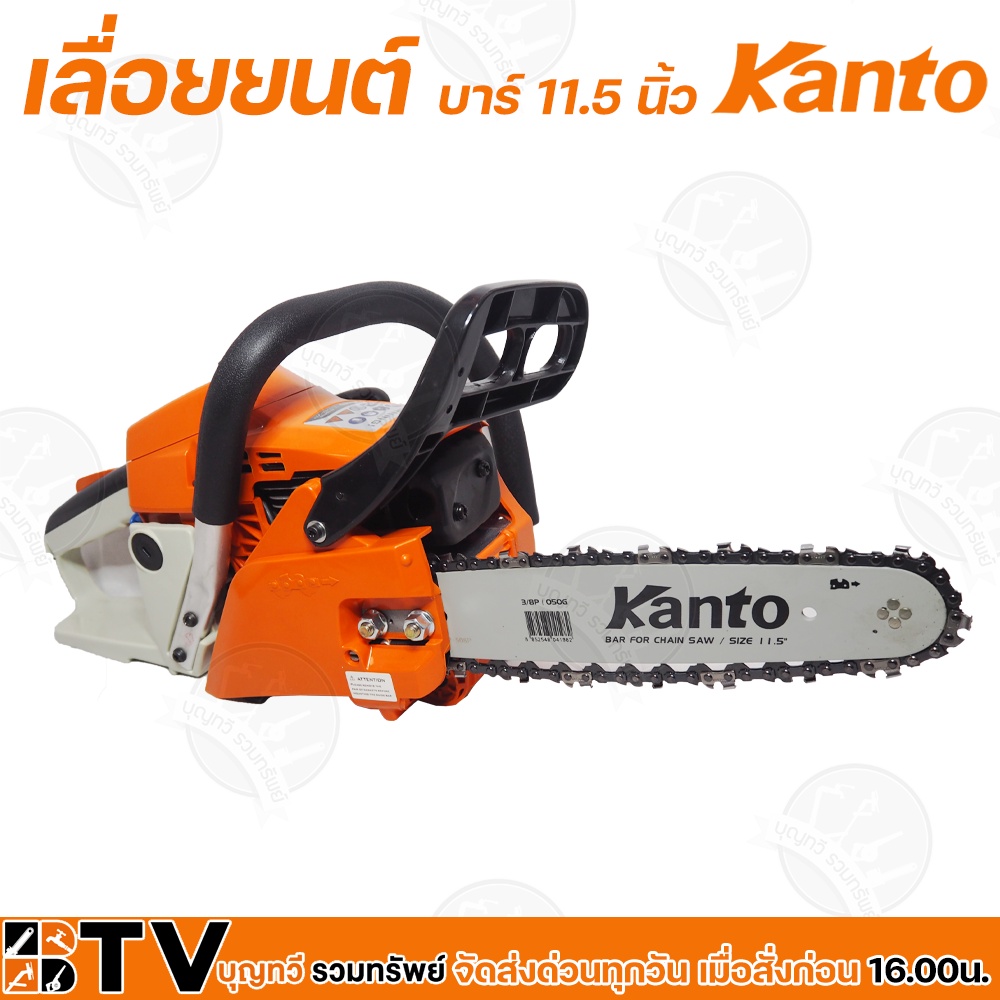 kanto-เลื่อยยนต์-เลื่อยโซ่-เลื่อยเครื่องตัดไม้-kt-cs1700-บาร์-11-5-นิ้ว-2-จังหวะ-0-64-ของแท้-รับประกันคุณภาพ-จัดส่งฟรี