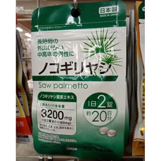 พร้อม​ส่ง​ วิตามิน​ DAISO Saw Palmetto  20  วัน​ บำรุงเส้นผม​หมดอายุปี2025