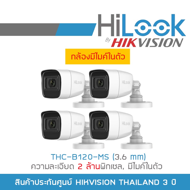 hilook-กล้องวงจรปิด-hd-4-ระบบ-thc-b120-ms-3-6-mm-pack-4-ตัว-ir-20-m-มีไมค์ในตัว-by-billionaire-securetech