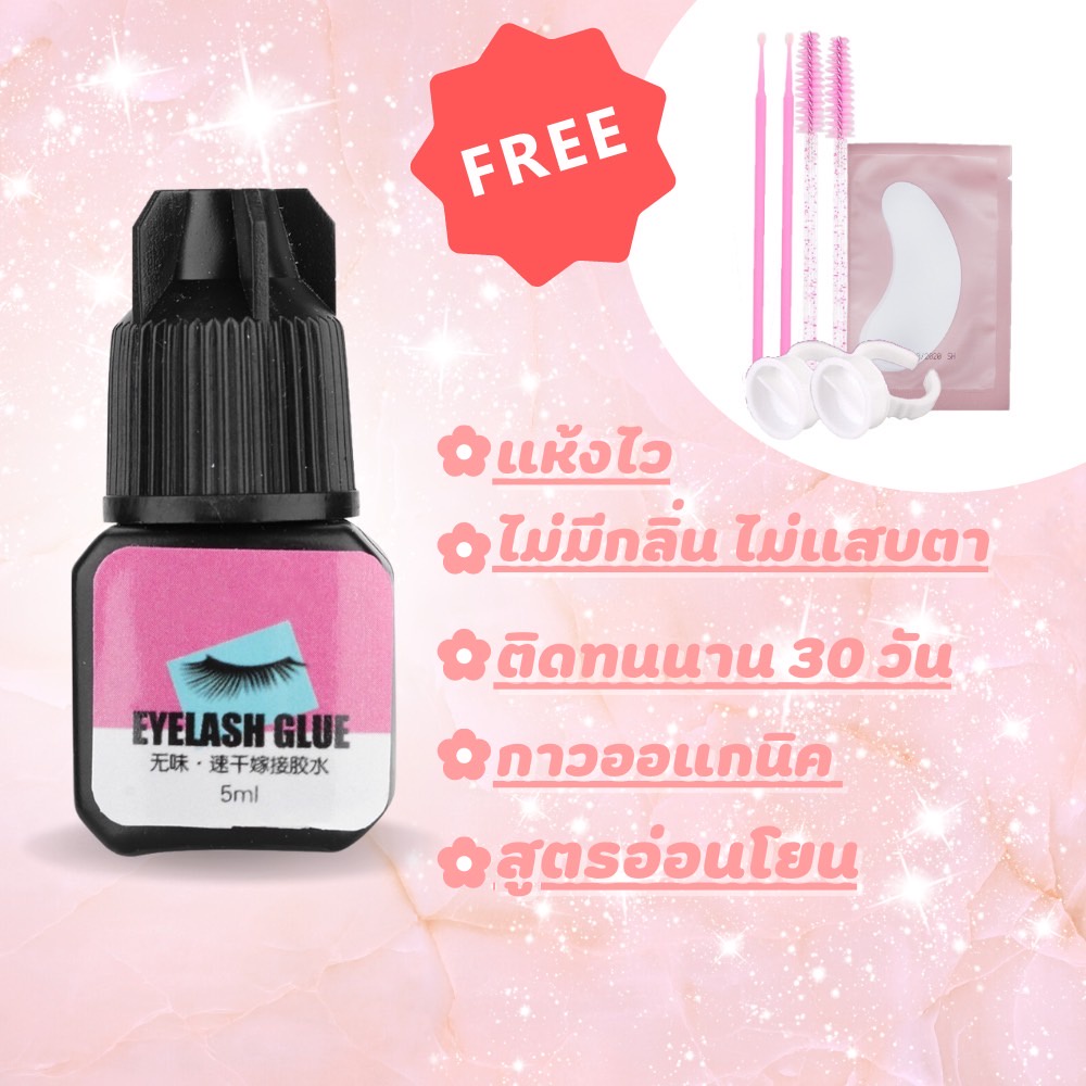 พร้อมส่ง-กาวต่อขนตาถาวร-5มล-แห้งไว-ไม่แสบตา-กาวติดขนตาถาวร-กาวติดขนตาปลอม-กาวติดขนตา-กาวต่อขนตา