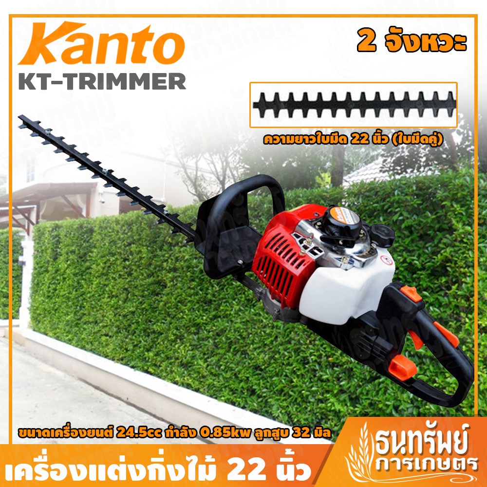 kanto-เลื่อย-เครื่องตัดแต่งกิ่งไม้-พุ่มไม้-22-นิ้ว-บาร์คู่-รุ่น-kt-trimmer