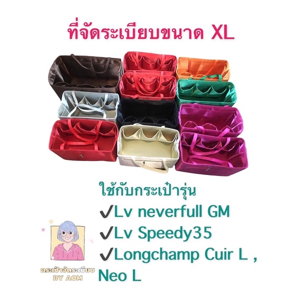 ที่จัดระเบียบ-size-xl-ดูรุ่นกระเป๋าในรายละเอียดนะคะ-หรือทักแชทถามได้เลยค่า