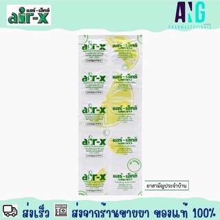 Air-X Lemon 10 Tablet แอร์-เอ็กซ์ กลิ่นมะนาว 10 เม็ด