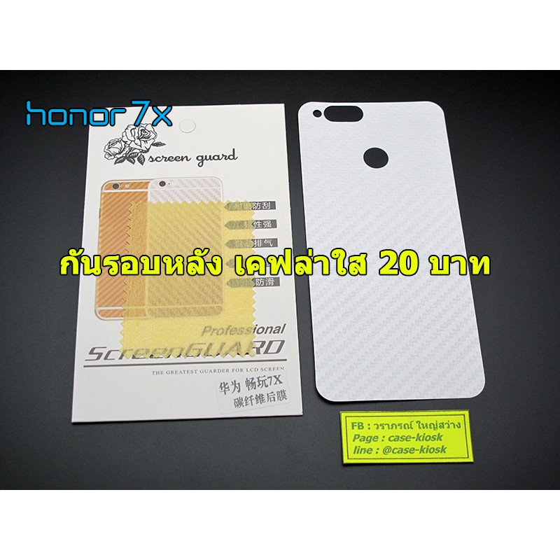 กันรอยหลัง-honor-7x-มีของพร้อมส่ง