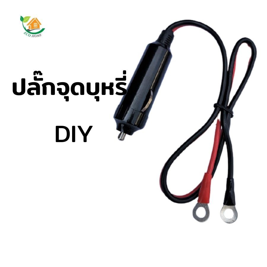 ที่เสียบจุดบุหรี่ในรถ-ปลั๊กเสียบบุหรี่-diy-เครื่องแปลงไฟในรถ-อุปกรณ์ใช้ในรถยนต์