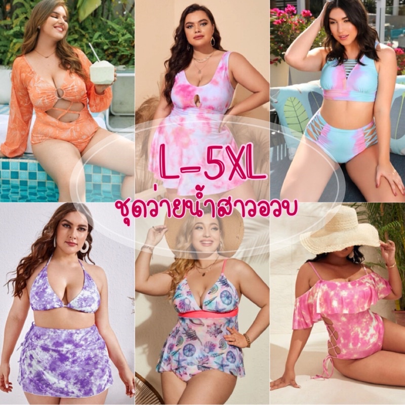 l-5xl-ทักแชทก่อนสั่งซื้อ-ชุดว่ายน้ำพลัสไซส์-ชุดว่ายน้ำเอวสูงเก็บก้นสาวอวบ