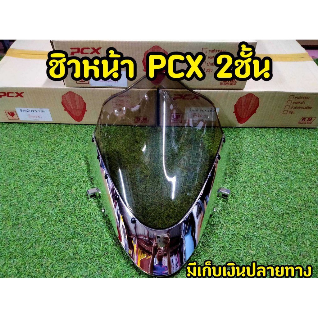 ชิวหน้าpcx-2ชั้นทรงสปอร์ต-ปี2014-2017