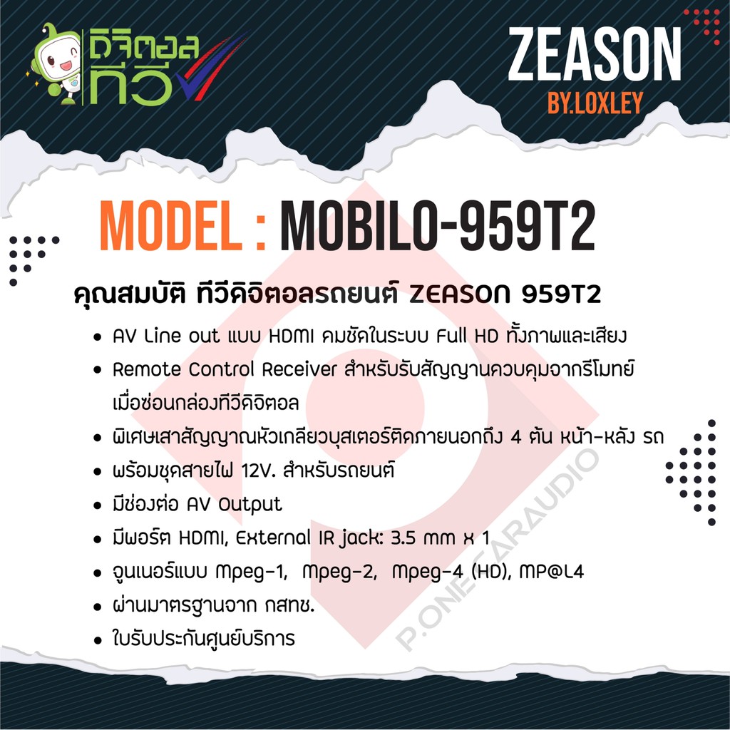 loxley-กล่องทีวีดิจิตอลติดรถยนต์-zeason-mobilo-959t2-เสาสัญญาณทีวี-4-ชุด-สัญญาณชัดแม้รถขับ-เร็วมากกว่า100-กิโลเมตร-ชม