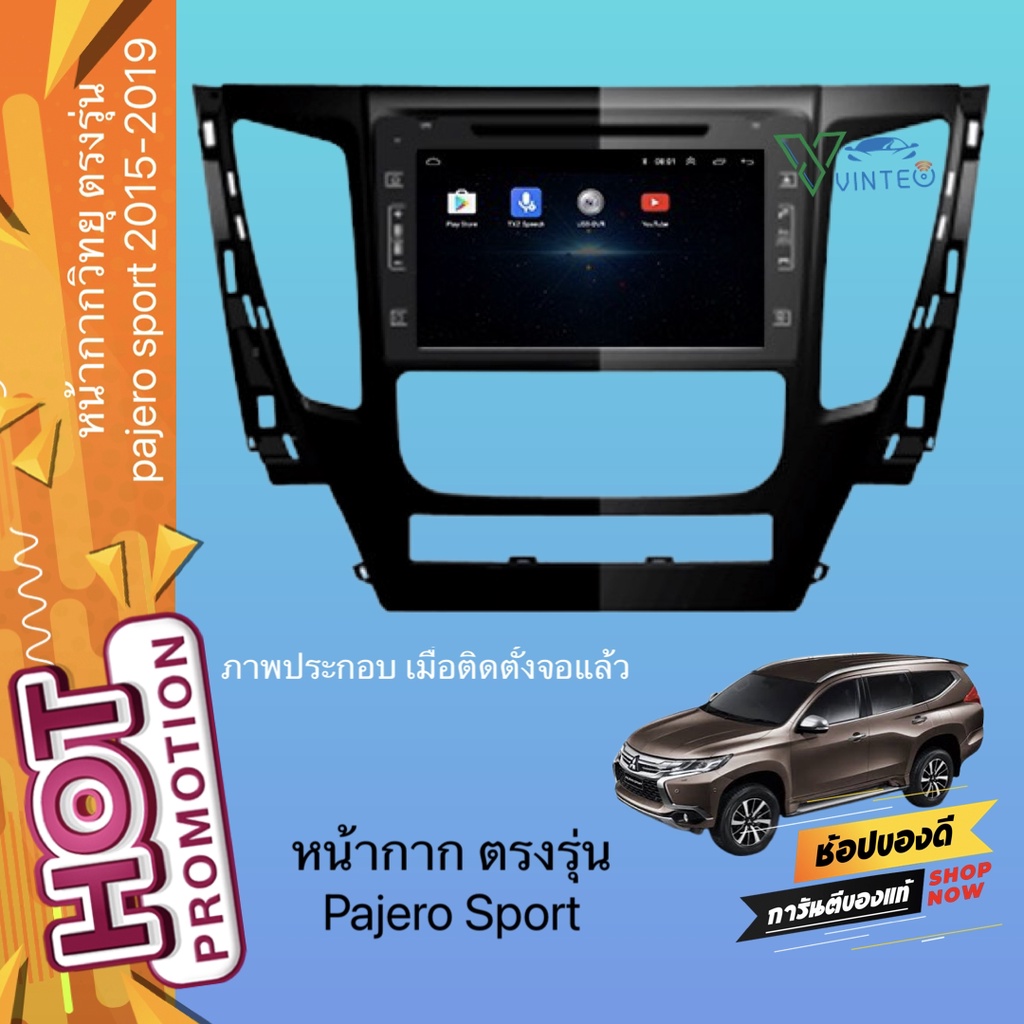 หน้ากากวิทยุ-ตรงรุ่น-pajero-sport-สำหรับใช้กับ-จอแอนดรอยติดรถยนต์-ติดตั้งแทนจอเดิม