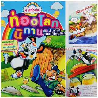 หนังสือท่องโลกนิทาน​