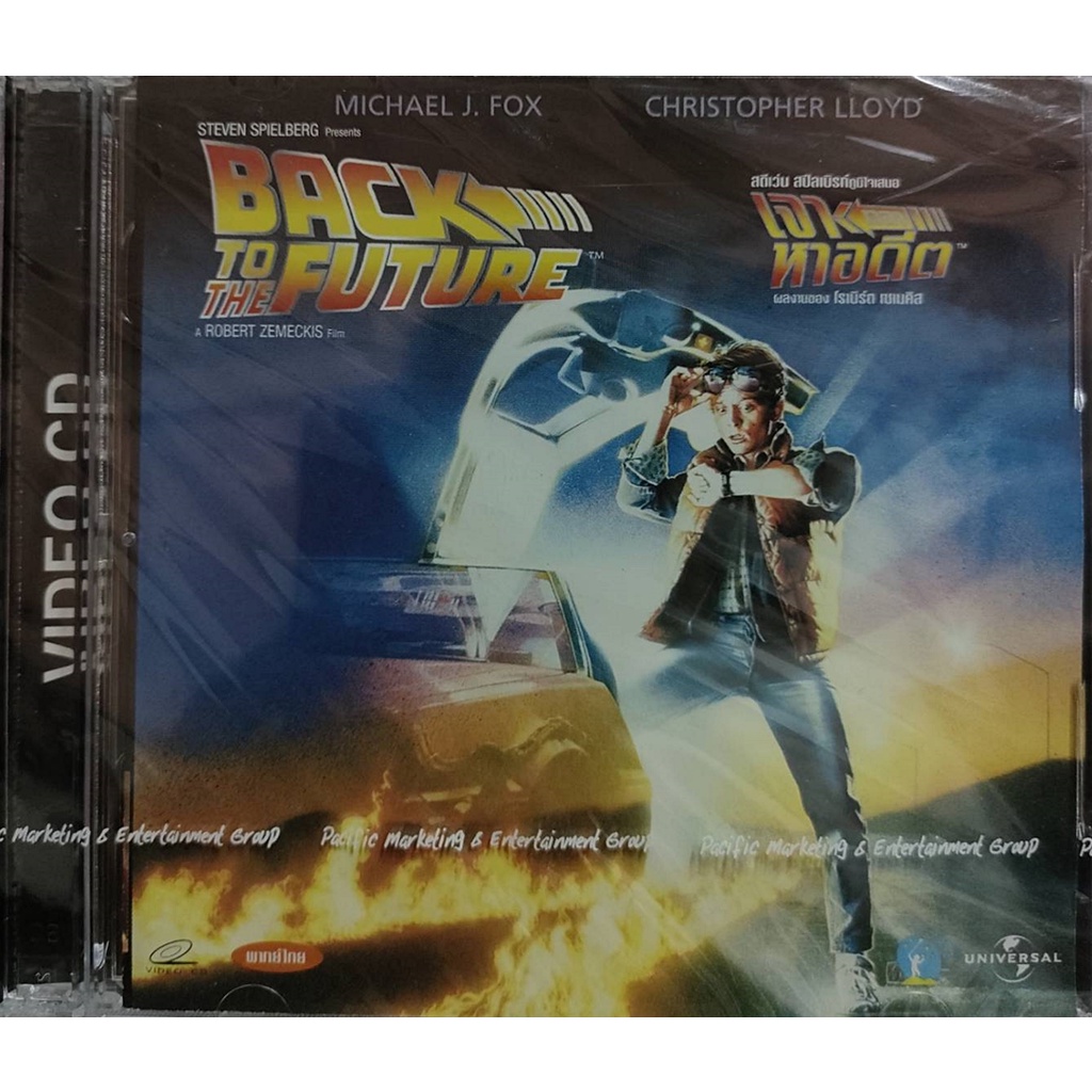 vcd-back-to-the-future-เจาะเวลาหาอดีต-1-1985-พากย์ไทย-สินค้าแผ่นแท้-จากโรงงาน-บรรจุในกล่อง