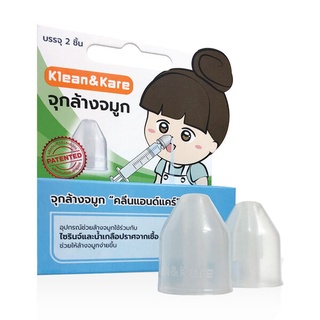 จุกล้างจมูก Klean&amp;Kare ของแท้ 100% (1 กล่อง บรรจุ 2 ชิ้น)