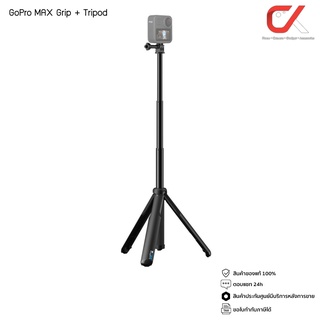 GoPro Max Grip Tripod ขาตั้งกล้อง ไม้เซลฟี่ ไม้ล่องหน อุปกรณ์เสริม โกโปร