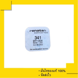 ภาพขนาดย่อของสินค้าถ่านกระดุม Renata 341 หรือ SR714SW , 714SW (แพ็คละ 1 เม็ด) 100%