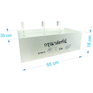 กล่องรับพัสดุและอาหาร  ใหญ่