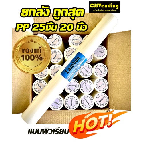 ไส้กรองน้ำpp20นิ้ว-ไส้กรองน้ำพีพี-ยกลัง-25-ชิ้น-ไส้กรองน้ำpp20นิ้ว-x-2-5-นิ้ว-5-micron-ไส้กรอง-20-นิ้ว-ไส้กรองน้ำ