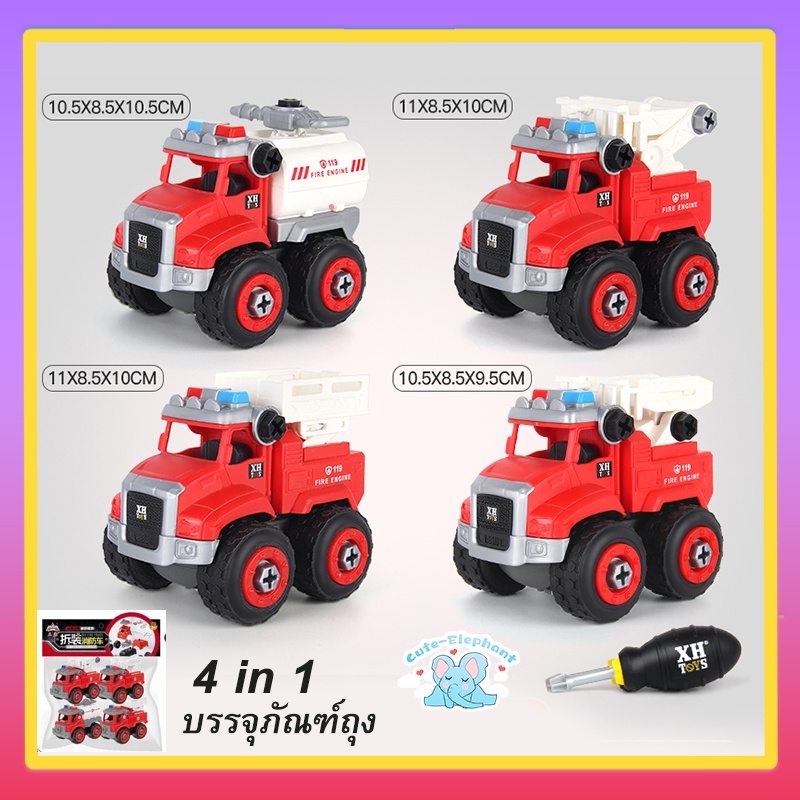 รถของเล่น-diy4in1-รถของเล่นพร้อมอุปกรณ์ช่าง-รถของเล่นถอดประกอบได้-รถของเล่นเด็กผู้ชาย-รถของเล่น-สีรถก่อสร้าง-รถดับเพลิง