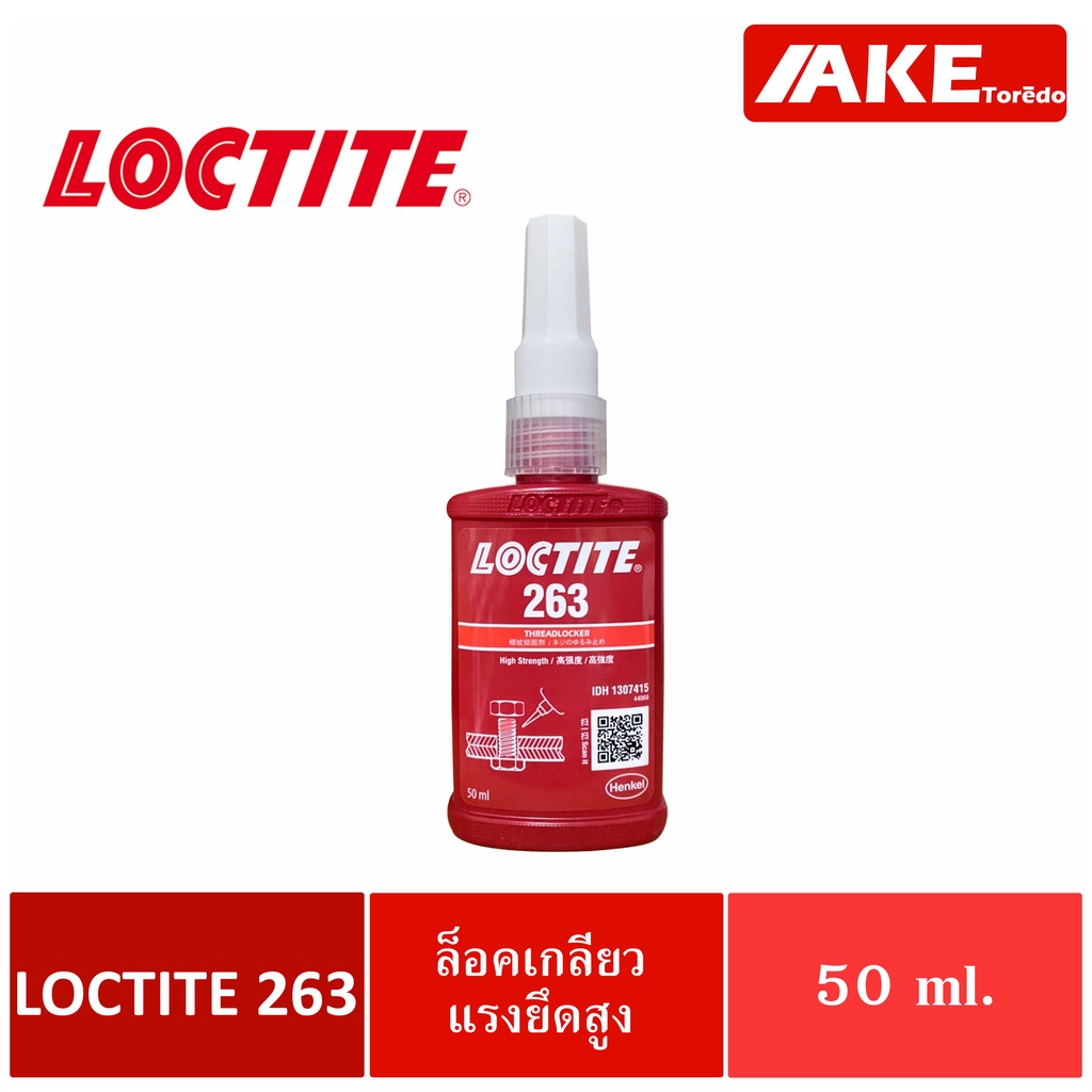 loctite-263-ล็อคไทท์-treadlocker-น้ำยาล็อคเกลียวขนาด-50-ml-แรงยึดสูง-จัดจำหน่ายโดย-ake-tor-do