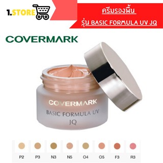 Covermark Basic Formula UV JQ ครีมรองพื้นคัฟเวอร์มาร์ค 1 กระปุก ขนาด 10 กรัม