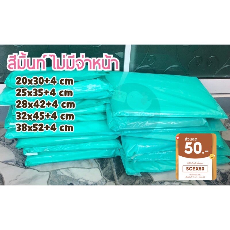 ราคาและรีวิวซองไปรษณีย์พลาสติก สีมิ้นท์ ไม่มีจ่า