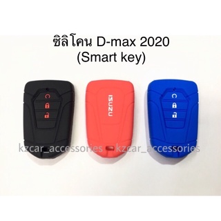 สินค้า ซิลิโคนกุญแจ ดีแมกซ์ D-Max 2020 (สมาร์ทคีย์)