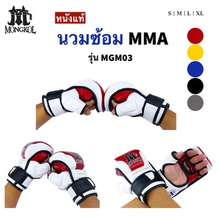 ภาพหน้าปกสินค้า🇹🇭(หนังแท้/03) MMA นวมสำหรับซ้อม ถุงมือไม่เจ็บนิ้ว ป้องกันนิ้ว นวมชกมวย นวมต่อยมวย //Premium genuine leather Boxing MMA ที่เกี่ยวข้อง