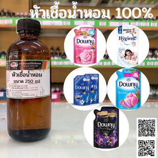 หัวเชื้อน้ำหอม กลิ่น ปรับผ้านุ่ม ขนาด 250ml