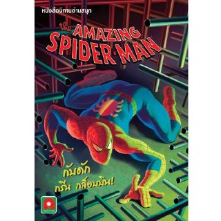 Aksara for kids หนังสือเด็ก นิทาน Marvel 2 ภาษา THE SPIDER MAN กับดัก กรีน ก็อบลิน