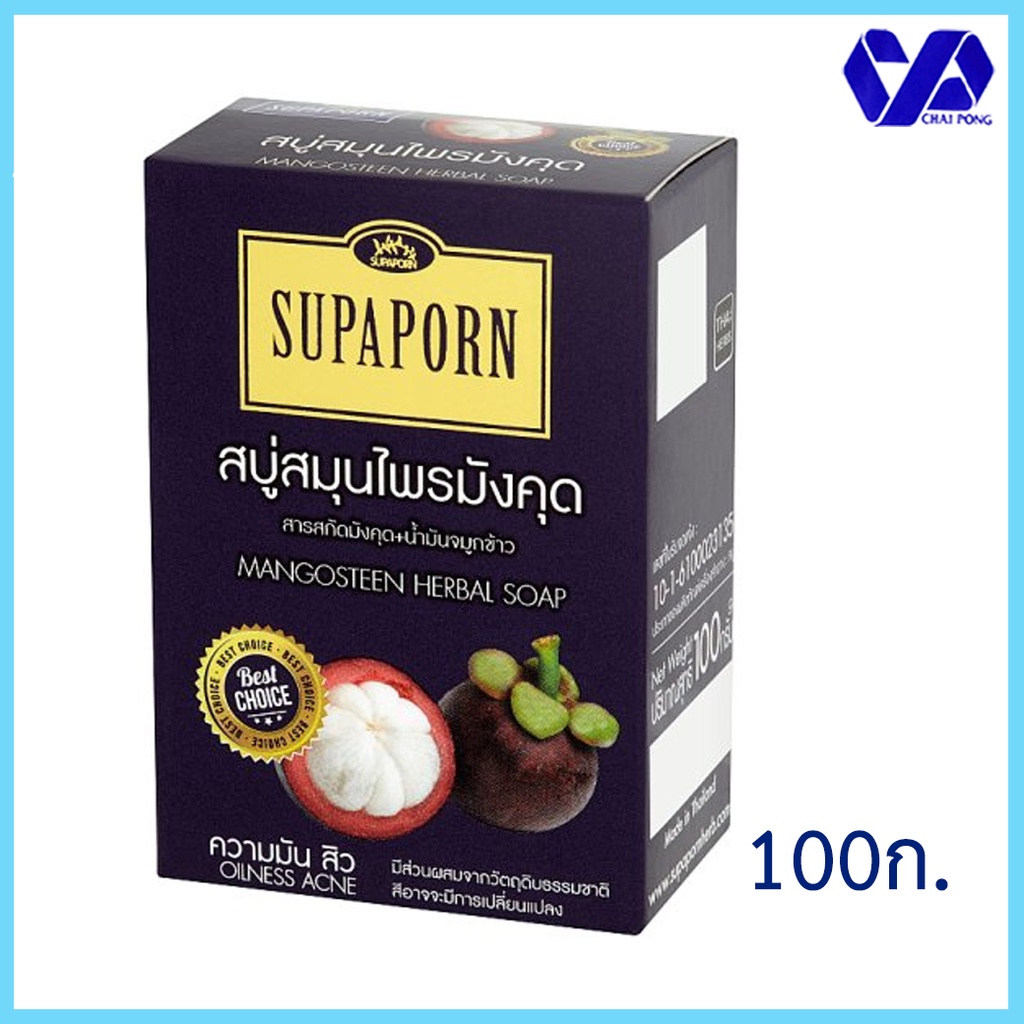 สุภาภรณ์-สบู่สมุนไพรมังคุด-เพื่อลดความมัน-และป้องกันการเกิดสิว-100กรัม