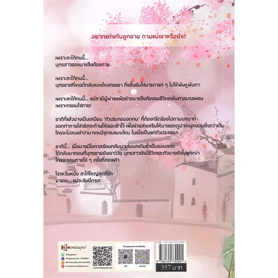 book-bazaar-หนังสือ-แม่ผัวเผด็จศึก-เล่ม-2