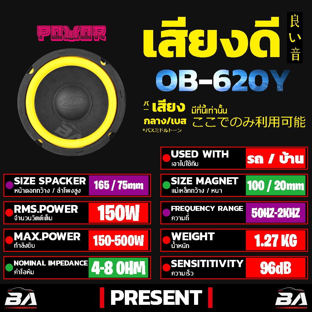 ba-sound-ดอกลำโพงซับ-6-5-นิ้ว-150วัตต์-8ohm-obom-ob-620y-ลำโพง6-5นิ้ว-ดอก6-5นิ้ว-ลำโพงเสียงกลาง-6-5-นิ้ว-ลำโพงติดรถยนต์