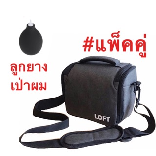 กระเป๋ากล้อง camera bag กระเป๋ากล้อง mirrorless พร้อมลูกยางเป่าลม