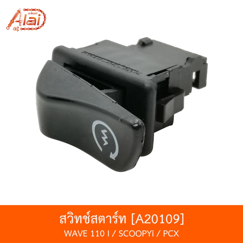 a20109-สวิทช์สตาร์ท-wave-110-i-scoopyi-pcx-bjnxalaid